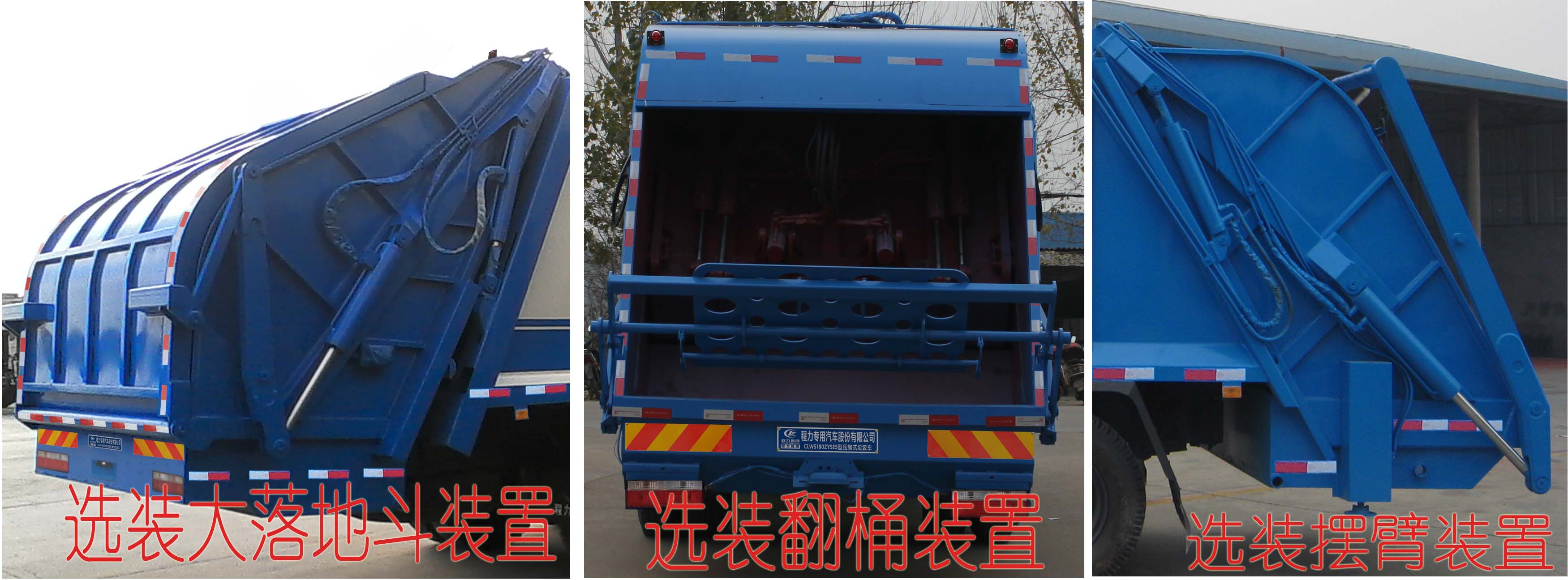 东风专底-D3 CLW5180ZYSE5压缩式垃圾车公告图片