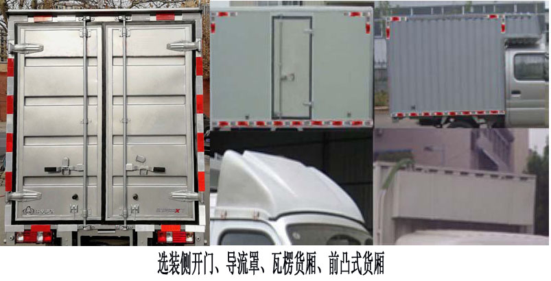 長(zhǎng)安牌SC5031XXYGAS5B廂式運(yùn)輸車公告圖片