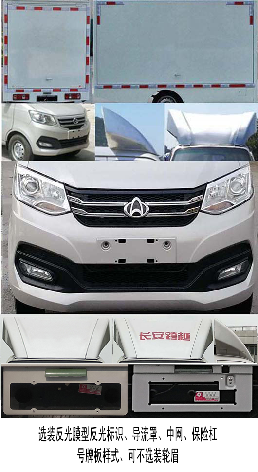 長(zhǎng)安牌SC5031XXYGAS5B廂式運(yùn)輸車公告圖片