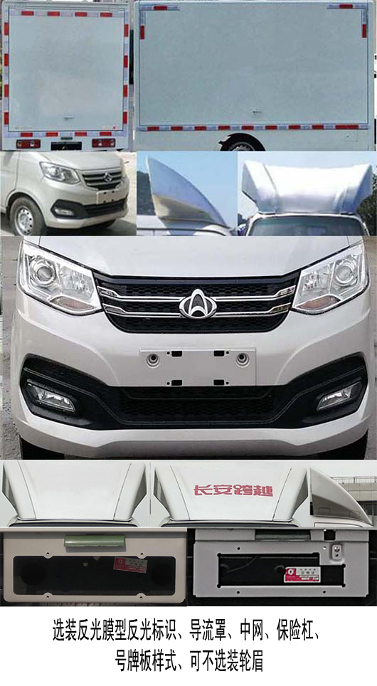 長(zhǎng)安牌SC5031XXYGDD5C廂式運(yùn)輸車公告圖片