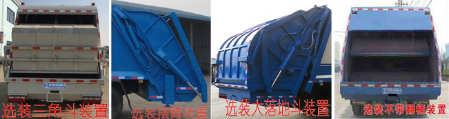 东风股份多利卡D7 CLW5110ZYSD5压缩式垃圾车公告图片
