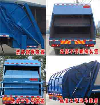 东风天锦D530常规 EZW5160ZYSDFL压缩式垃圾车公告图片