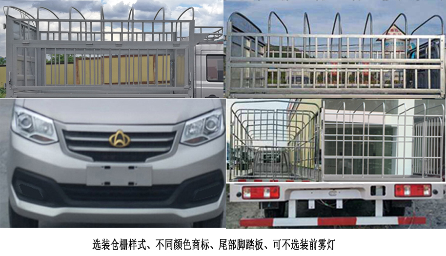 长安牌SC5031CCYTFS61仓栅式运输车公告图片