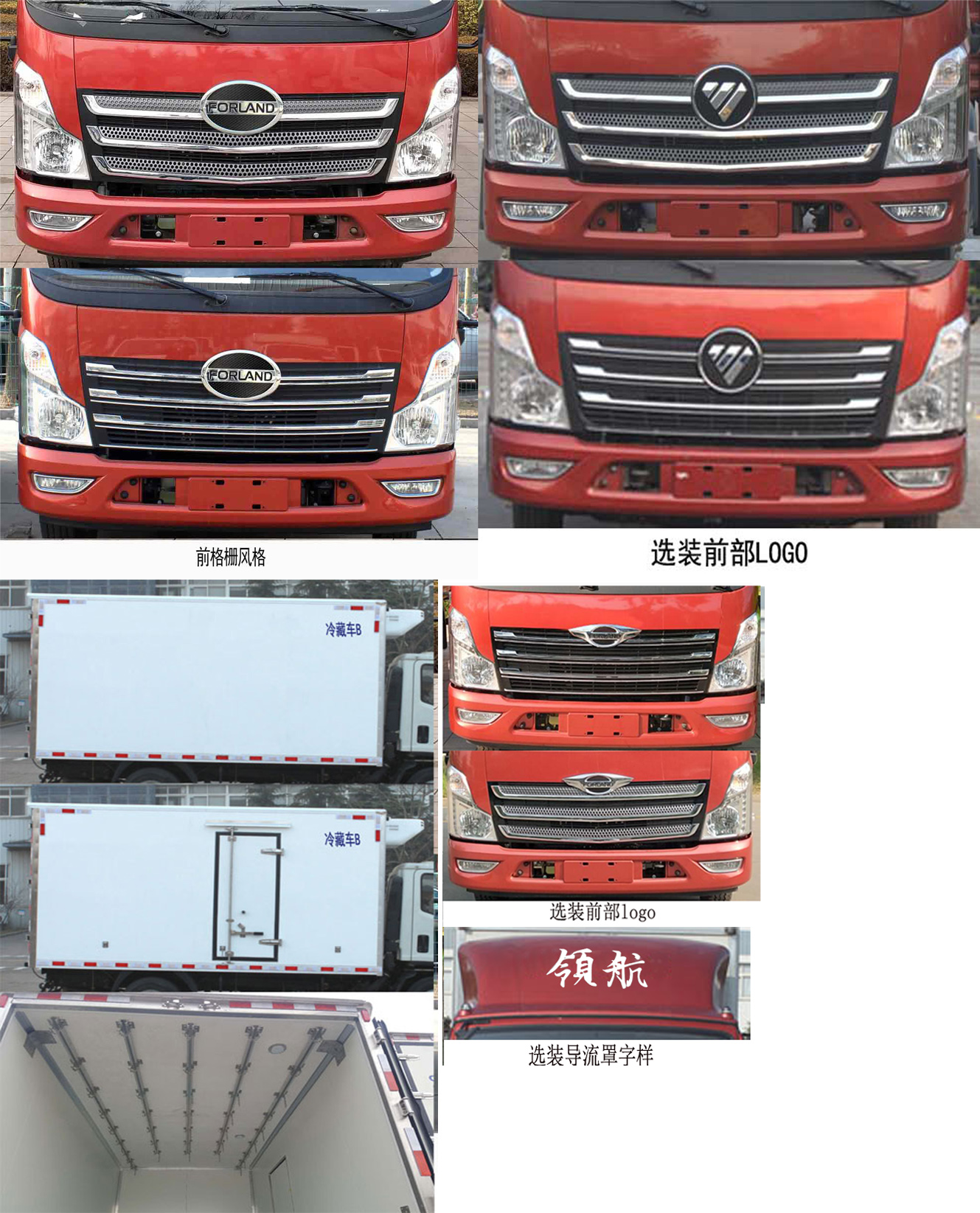 福田牌BJ5046XLC9JDA-02冷藏车公告图片