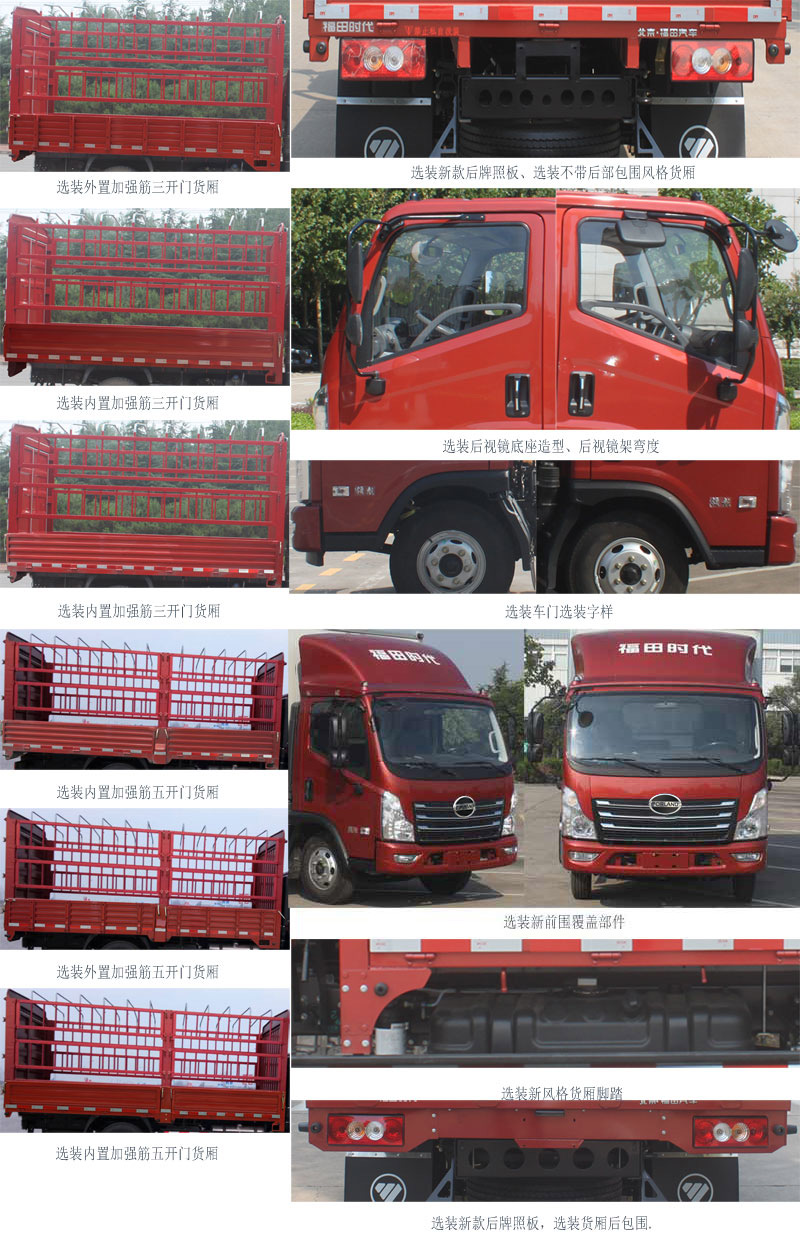 福田牌BJ5046CCY9JDA-02倉(cāng)柵式運(yùn)輸車(chē)公告圖片