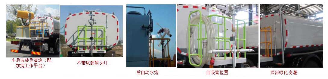 東風(fēng)牌EQ5250GPSL6D綠化噴灑車公告圖片