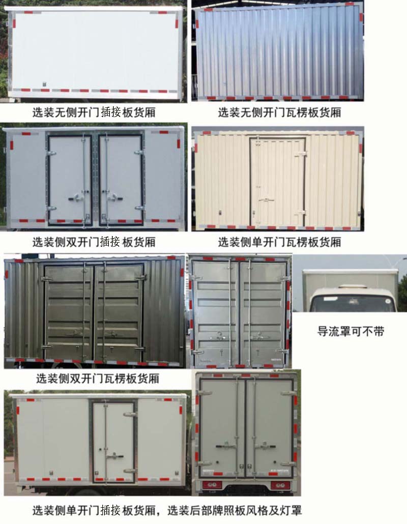 福田牌BJ5045XXY9PB5-54廂式運輸車公告圖片