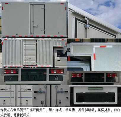 長(zhǎng)安牌SC5031XXYFAD62廂式運(yùn)輸車公告圖片