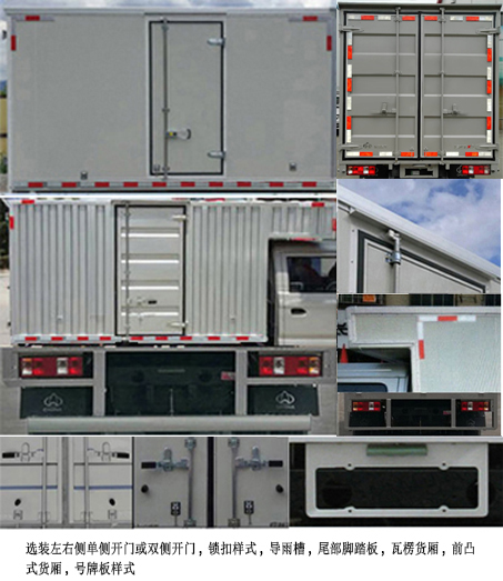 長(zhǎng)安牌SC5031XXYFAD62廂式運(yùn)輸車公告圖片