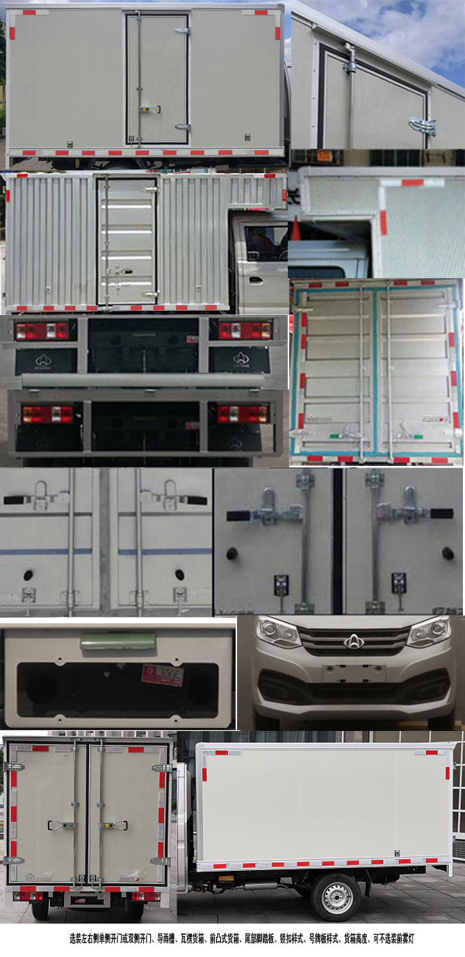 長安牌SC5031XXYXDD61廂式運(yùn)輸車公告圖片