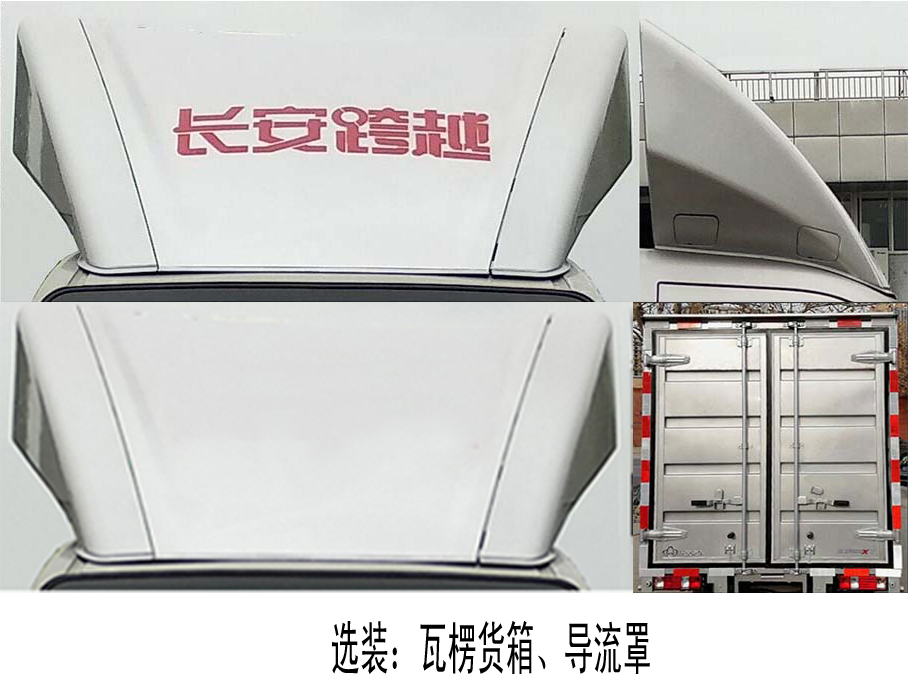 長安牌SC5031XXYXDD61廂式運(yùn)輸車公告圖片