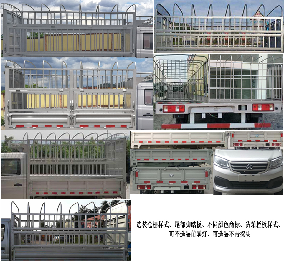 長(zhǎng)安牌SC5031CCYTMD62倉(cāng)柵式運(yùn)輸車公告圖片