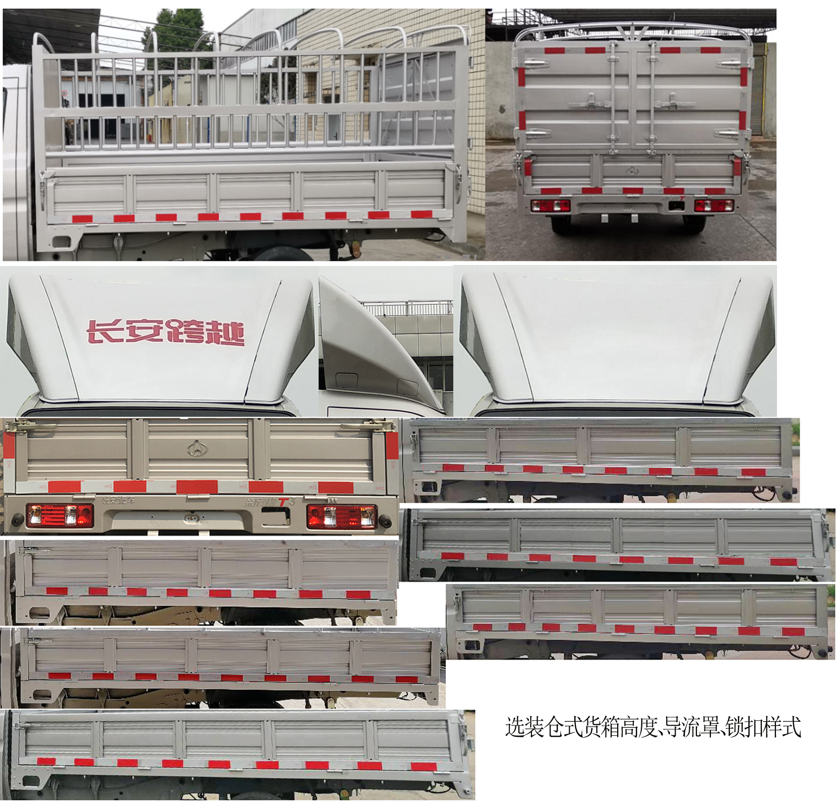 長(zhǎng)安牌SC5031CCYTMD62倉(cāng)柵式運(yùn)輸車公告圖片