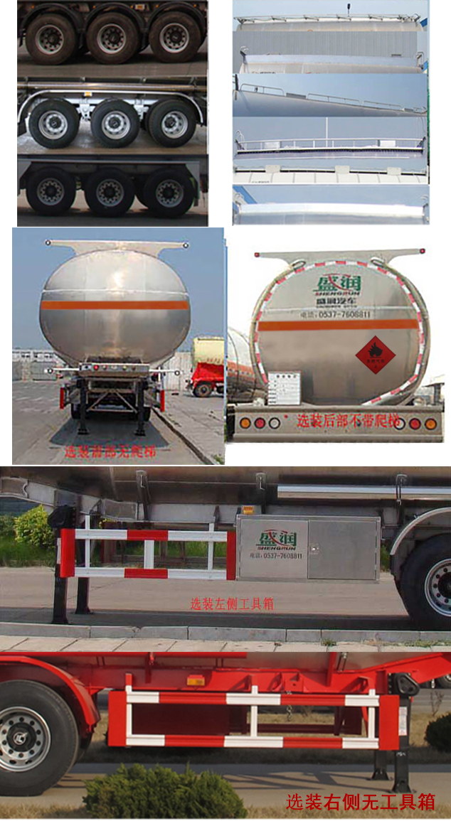 盛润牌SKW9401GRY铝合金易燃液体罐式运输半挂车公告图片