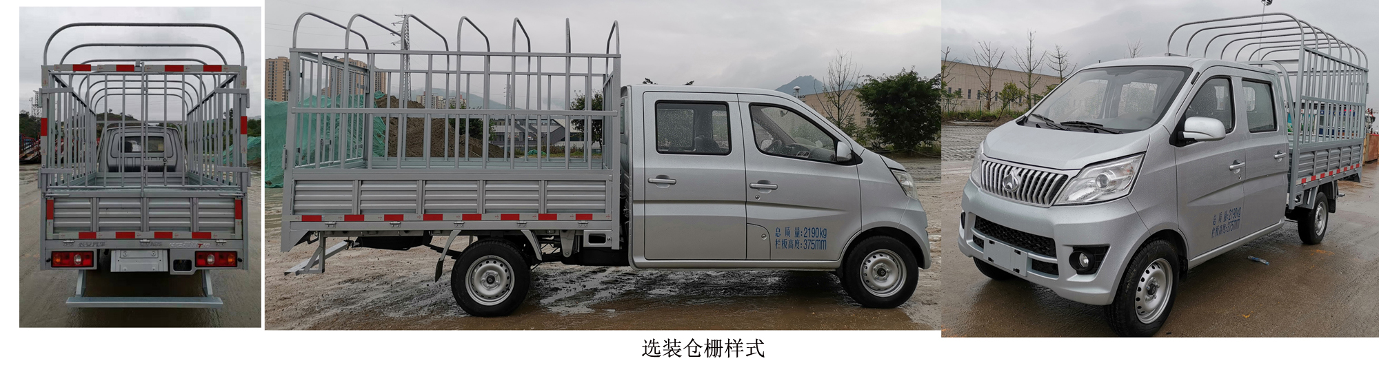 長安牌SC5021CCYSAAA6倉柵式運輸車公告圖片