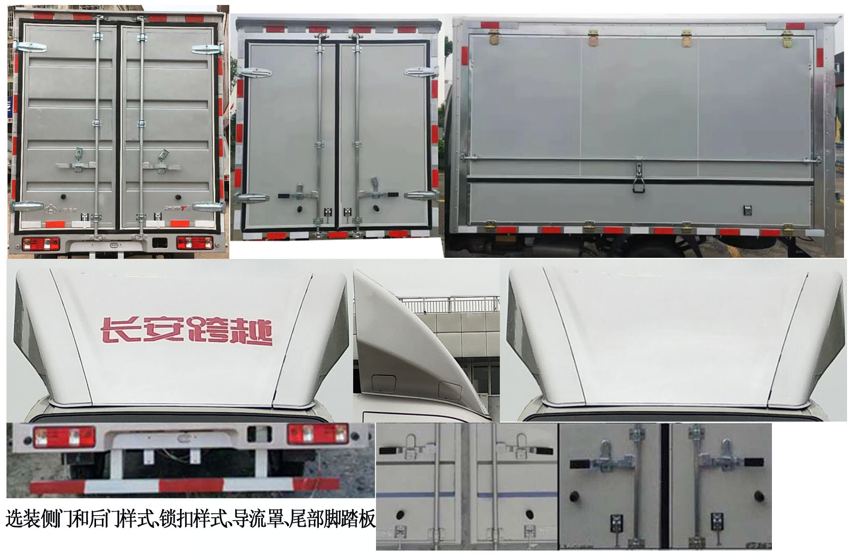 长安牌SC5021XYKTMD64翼开启厢式车公告图片