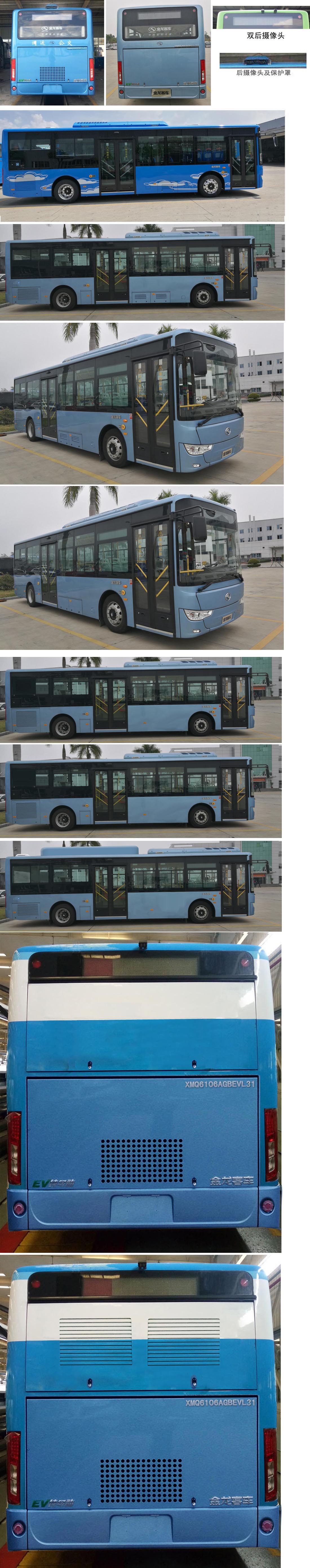 金龙牌XMQ6106AGBEVL31纯电动城市客车公告图片