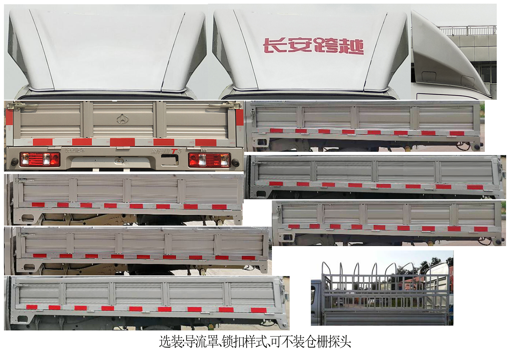 长安牌SC5021CCYTMD62仓栅式运输车公告图片