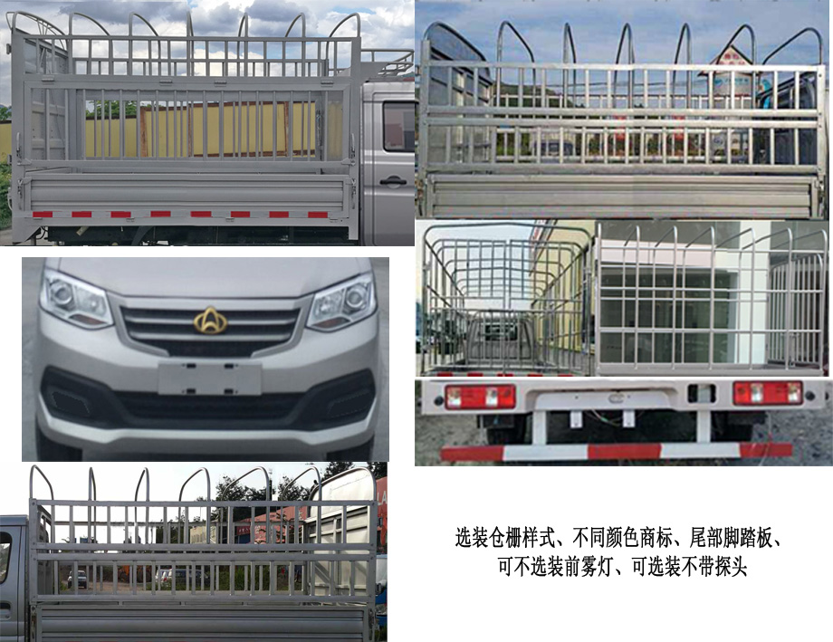 长安牌SC5021CCYTFS62仓栅式运输车公告图片