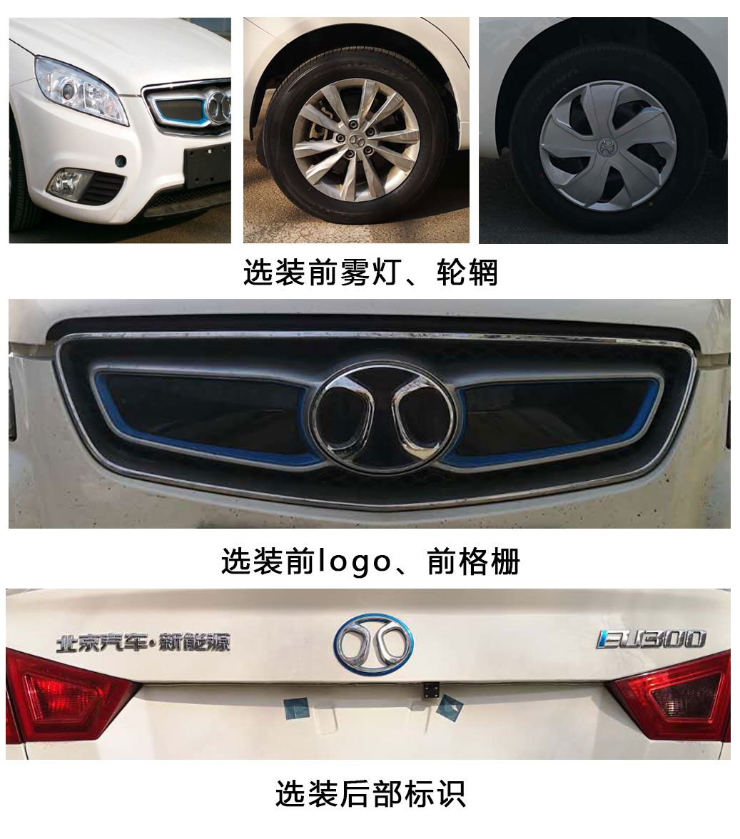 北京牌BJ7000C5ED-BEV纯电动轿车公告图片