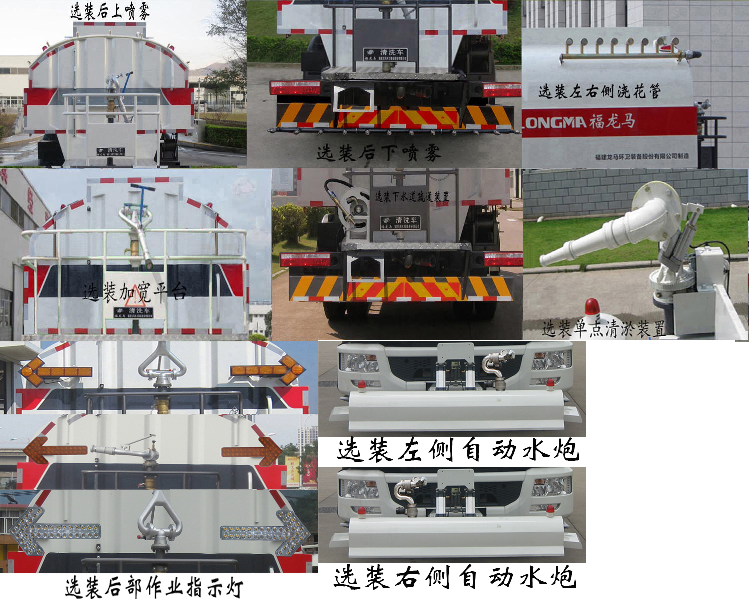 福龍馬牌FLM5180GQXDG6NG清洗車公告圖片