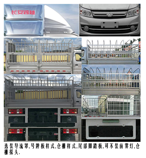 長(zhǎng)安牌CKS5031CCYFAD61倉(cāng)柵式運(yùn)輸車公告圖片