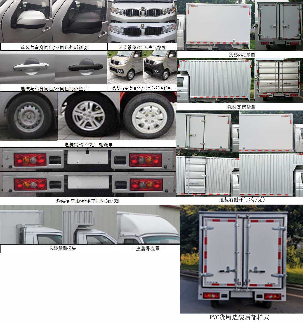 金杯牌JKC5030XXY-DS6BL5廂式運(yùn)輸車公告圖片