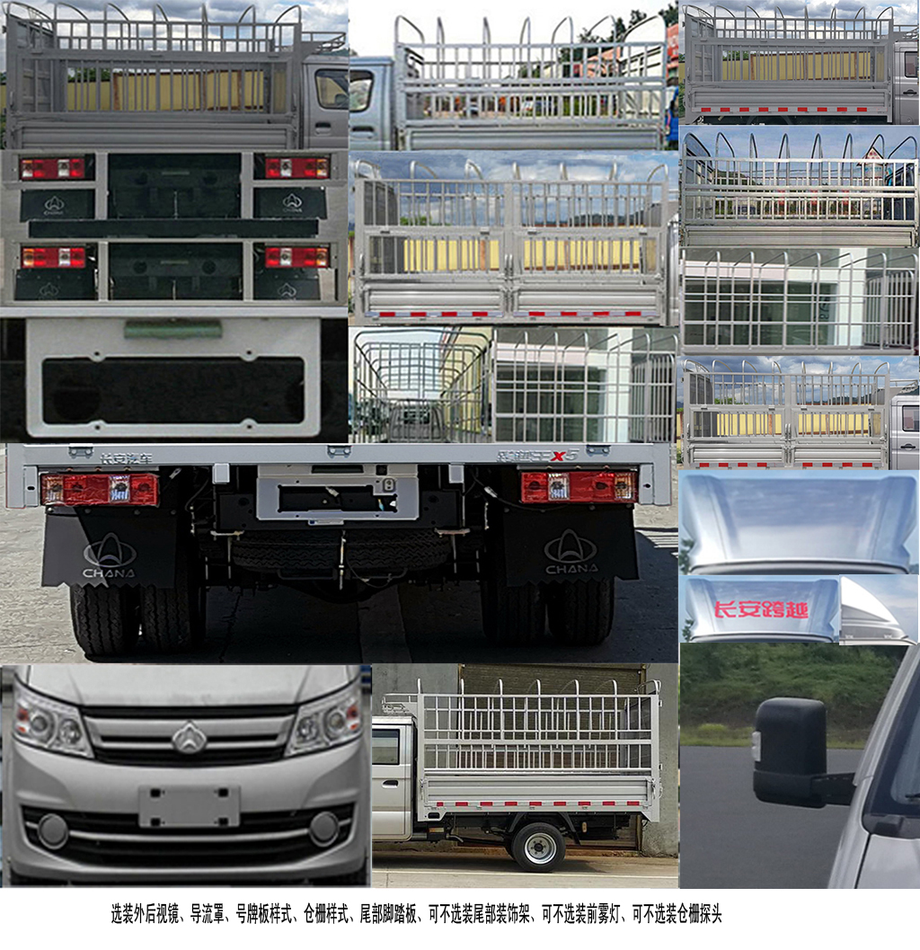 长安牌CKS5031CCYFRS61仓栅式运输车公告图片