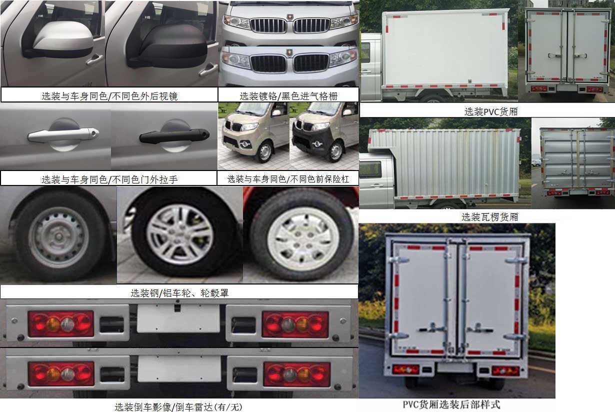 金杯牌JKC5020XXY-SS6FL2廂式運(yùn)輸車(chē)公告圖片