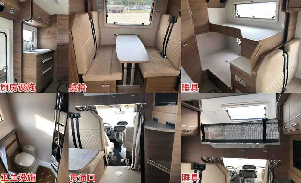 旌航牌JJH5043XLJ旅居車公告圖片