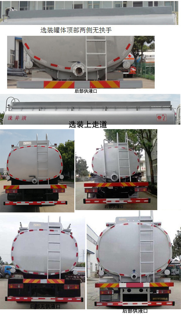 楚勝牌CSC5180GPGD6普通液體運輸車公告圖片