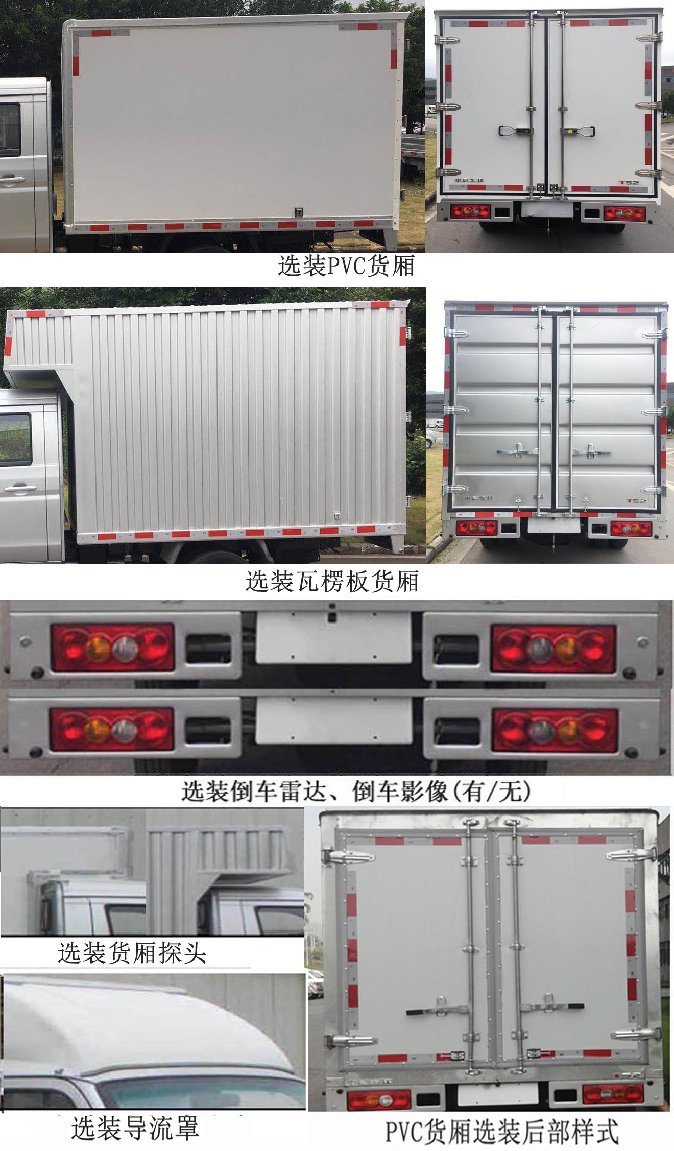 金杯牌JKC5031XXY-SS6EL4厢式运输车公告图片