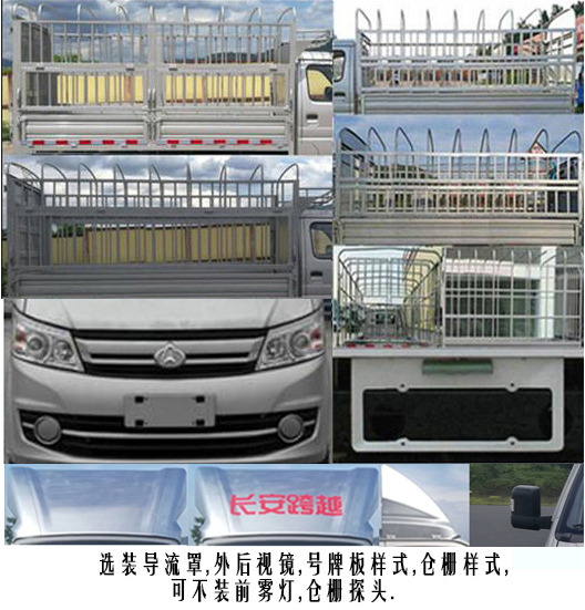 长安牌SC5040CCYFRD52仓栅式运输车公告图片