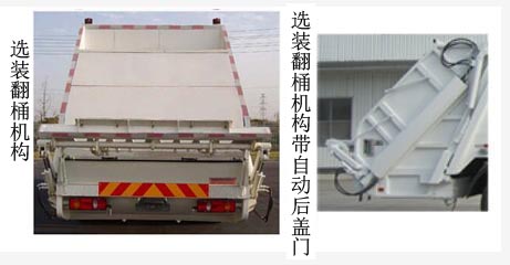 金鸽牌YZT5165ZYSE5压缩式垃圾车公告图片