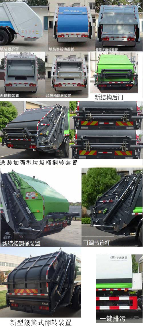 宇通牌YTZ5160ZYS20D5压缩式垃圾车公告图片