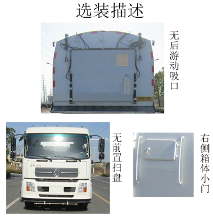 金鴿牌YZT5120TSLBE5掃路車(chē)公告圖片
