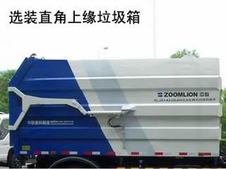 中联牌ZLJ5162ZDJLZE5压缩式对接垃圾车公告图片