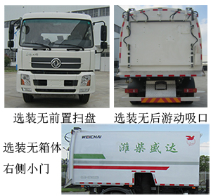 金鴿牌YZT5161TSLBE5掃路車公告圖片