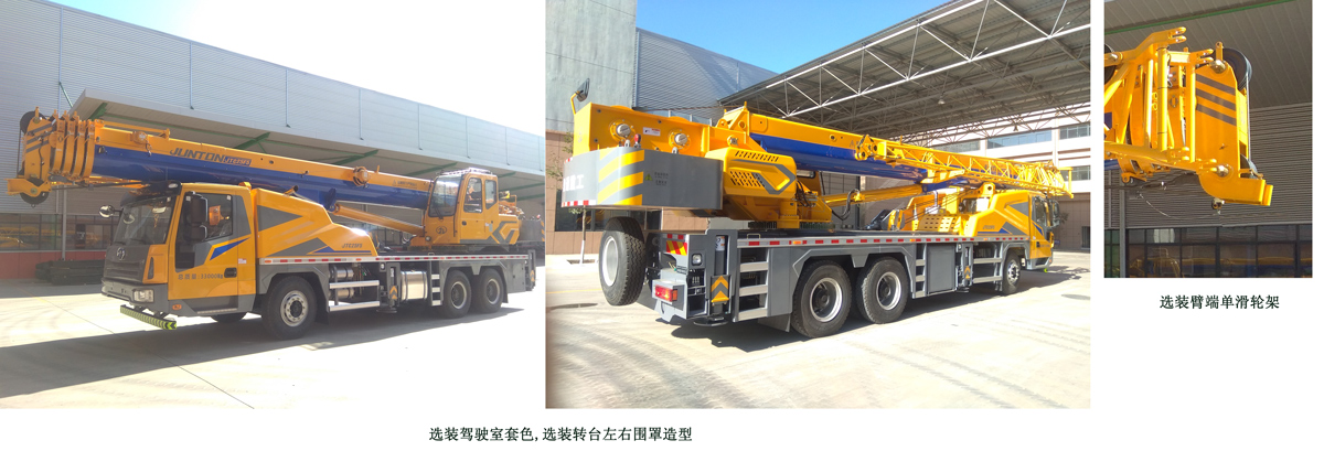 駿通牌JF5332JQZ25F5汽車(chē)起重機(jī)公告圖片