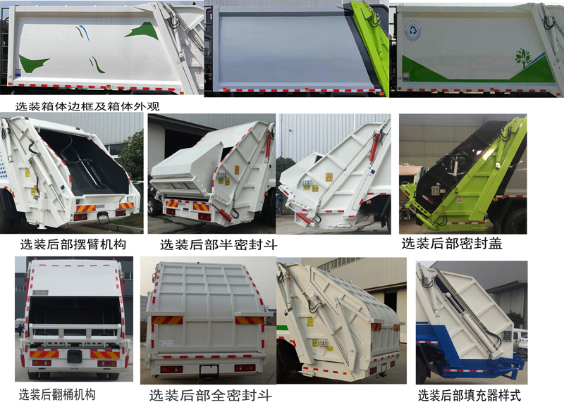 东风天锦D530常规 YZR5160ZYSD压缩式垃圾车公告图片