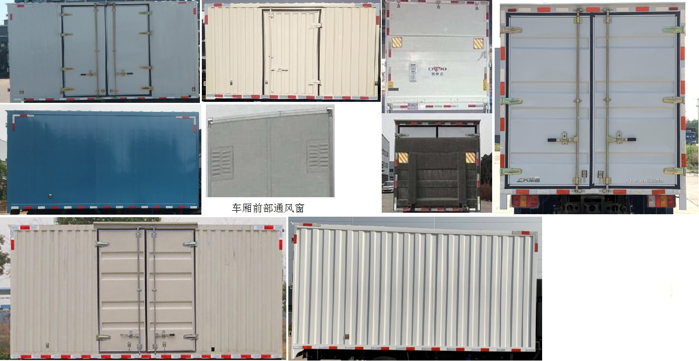跃进牌SH5042XXYKFDCNZ厢式运输车公告图片