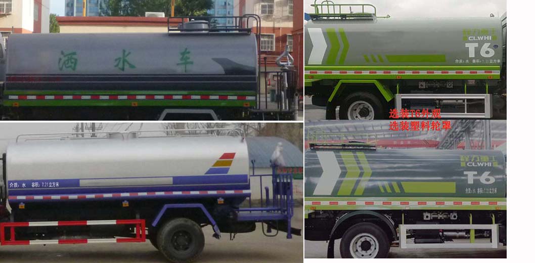 程力重工牌CLH5110GSSD5灑水車公告圖片