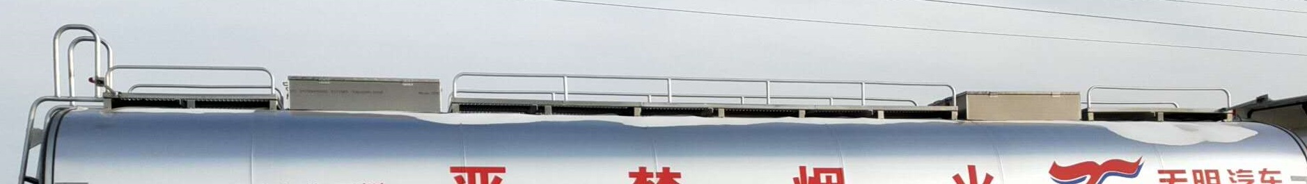 天明牌TM9404GRYFM2铝合金易燃液体罐式运输半挂车公告图片