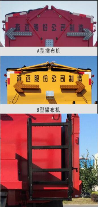 森遠(yuǎn)牌AD5257TCXV除雪車公告圖片