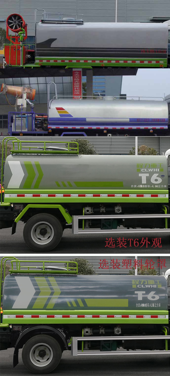程力重工牌CLH5070GPSD5綠化噴灑車公告圖片