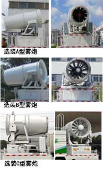 專威牌HTW5250TDYD多功能抑塵車公告圖片