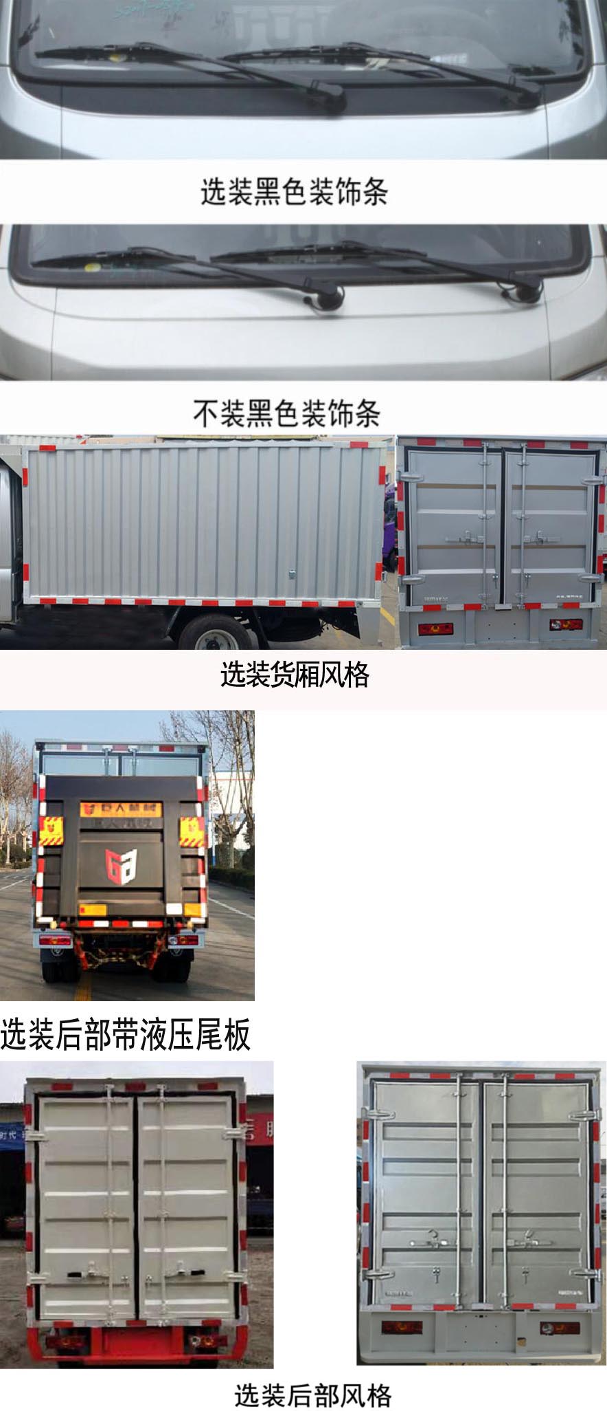 福田牌BJ5031XXY5JV4-51厢式运输车公告图片