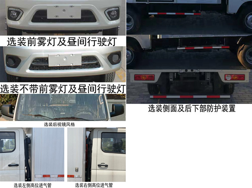 福田牌BJ5032XXY4AV5-01厢式运输车公告图片