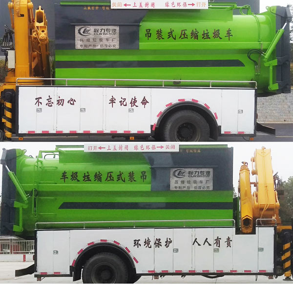 程力威牌CLW5180ZDZC5吊裝式垃圾車公告圖片