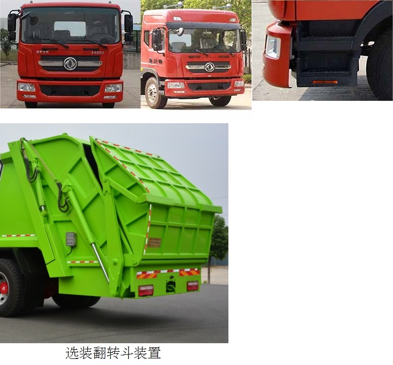 中汽力威牌HLW5181ZYS6EQ压缩式垃圾车公告图片